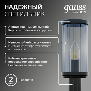 Светильник садово-парковый Gauss Vega столб 1*E27, Max.60W, 105*800мм, 170-240V / 50Hz, IP 54 (1/10)