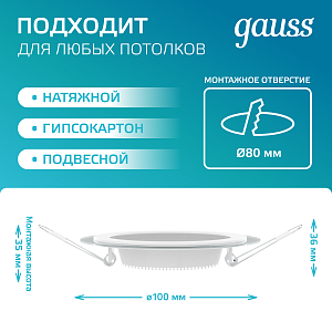 Светильник Gauss Glass круг 6W 490lm 4000K 185-265V IP20 монт Ø80 100*36 с дек стеклом LED 1/10/40