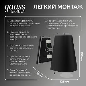 Светильник садово-парковый Gauss Sigma настенный архитектурный, 2*GU10, 125*88*156мм, 170-240V / 50Hz, 2*Max.35W, IP54 (1/30)