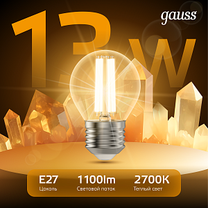 Лампа Gauss Filament Шар 13W 1100lm 2700К Е27 LED 1/10/50