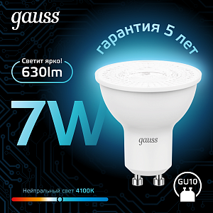 Лампа Gauss MR16 7W 630lm 4100K GU10 LED 1/10/100