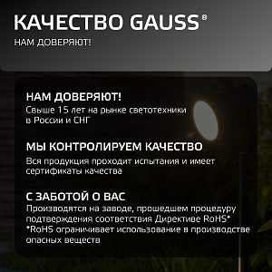 Светильник садово-парковый Gauss Sonata ландшафтный, 35W, GU10, 90*70*475мм, 170-240V / 50Hz, IP54 (1/8)