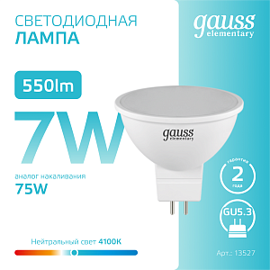 Лампа Gauss Elementary MR16 7W 550lm 4100K GU5.3 LED 1/10/100