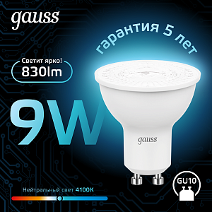 Лампа Gauss MR16 9W 830lm 4100K GU10 LED 1/10/100