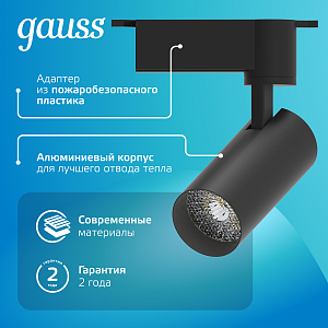 Светильник трековый Gauss цилиндр 6W 600lm 4000K 180-220V IP20 45*155мм черный линза 36º LED 1/40