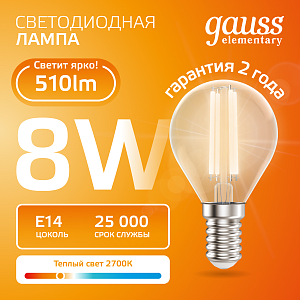 Лампа Gauss Filament Elementary Шар 8W 510lm 2700К Е14 LED 1/10/100