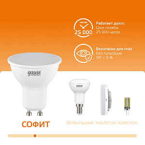 Лампа Gauss Elementary MR16 5.5W 430lm 3000К GU10 LED 1/10/100