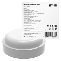 Св-к светодиодный Gauss LITE IP65  D135*38 12W 980lm 6500K 200-240V ЖКХ круглый 1/40
