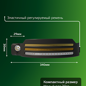 Фонарь налобный Gauss модель GFL412 13W 650lm Li-ion 1200mAh LED 1/10/100