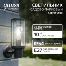 Светильник садово-парковый Gauss Vega на стену вверх 60W, 1*E27, 105*142*240мм, 170-240V / 50Hz, IP 54 (1/24) Светильник садово-парковый Gauss Vega на стену вверх 60W, 1*E27, 105*142*240мм, 170-240V / 50Hz, IP 54 (1/24)