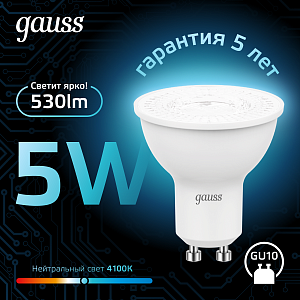 Лампа Gauss MR16 5W 530lm 4100K GU10 LED 1/10/100