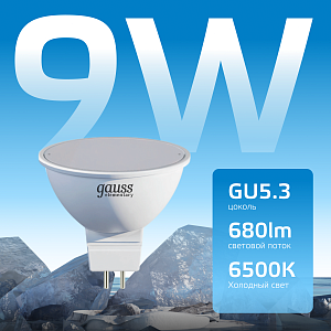Лампа Gauss Elementary MR16 9W 680lm 6500K GU5.3 LED 1/10/100