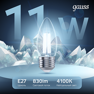 Лампа Gauss Filament Свеча 11W 830lm 4100К Е27 LED 1/10/50