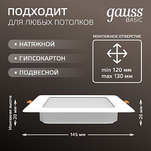 Светильник Gauss Basic Downlight квадрат 12W 1000lm 4000K 170-260V IP20 145*26 белый LED 1/60