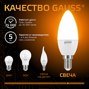 Лампа Gauss Свеча 6.5W 520lm 3000К E14 LED 1/10/100