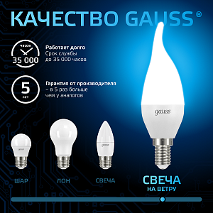 Лампа Gauss Свеча на ветру 6.5W 550lm 6500K E14 LED 1/10/50