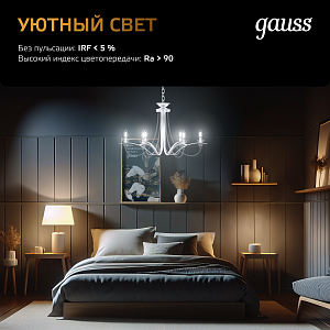 Лампа Gauss Filament Свеча 11W 810lm 2700К Е14 LED 1/10/50