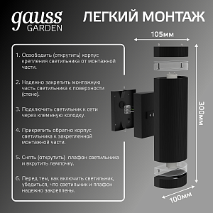 Светильник садово-парковый Gauss Enigma настенный архитектурный, 2*GU10, 100*105*300мм, 170-240V / 50Hz, 2xMax.50W, IP54 (1/12)