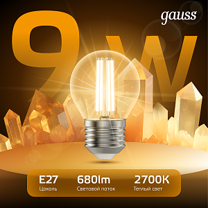 Лампа Gauss Filament Шар 9W 680lm 2700К Е27 LED 1/10/50
