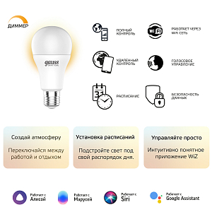 Лампа Gauss Smart Home A60 8,5W 806lm 2700К E27 диммируемая LED 1/10/40