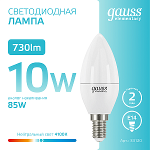 Лампа Gauss Elementary Свеча 10W 730lm 4100K Е14 LED 1/10/100