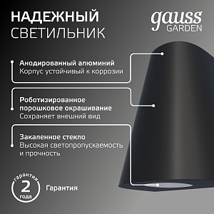 Светильник садово-парковый Gauss Sigma настенный архитектурный, GU10, 125*88*156mm, 170-240V / 50Hz, 1xMax.35W, IP54 (1/30)