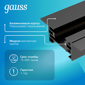 Шинопровод Gauss встраиваемый 2м черный (с коннектором для питания и заглушкой) 1/10