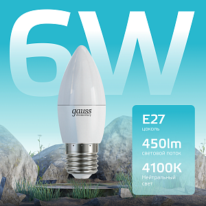 Лампа Gauss Elementary Свеча 6W 450lm 4100K Е27 LED 1/10/100