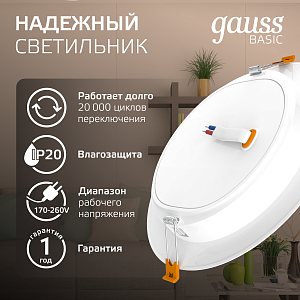 Светильник Gauss Basic Downlight круг 18W 1600lm 4000K 170-260V IP20 170*26 белый LED 1/60