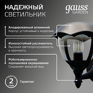Светильник садово-парковый Gauss Aura на стену вверх 60W, 1*E27, 188*210*238мм, 170-240V / 50Hz, IP 54 (1/6)