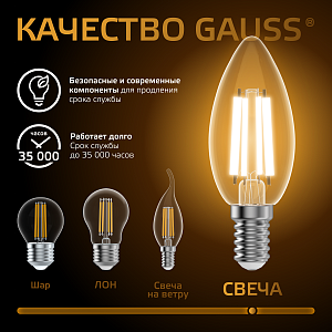 Лампа Gauss Filament Свеча 13W 1100lm 2700К Е14 LED 1/10/50