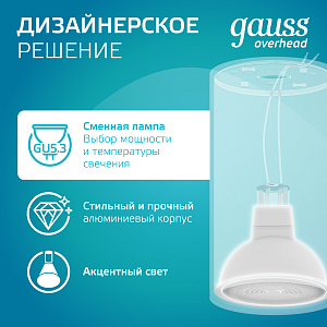 Светильник Gauss Basic, накладной, под лампу GU5.3, белый 1/20/60