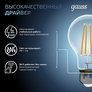 Лампа Gauss Filament А60 12W 1250lm 4100К Е27 LED 1/10/40