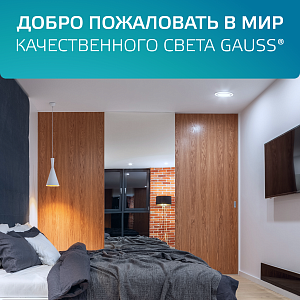 Светильник Gauss Glass круг 6W 490lm 4000K 185-265V IP20 монт Ø80 100*36 с дек стеклом LED 1/10/40