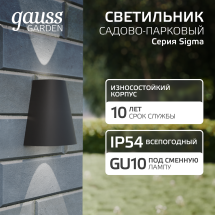 Светильник садово-парковый Gauss Sigma настенный архитектурный, 2*GU10, 125*88*156мм, 170-240V / 50Hz, 2*Max.35W, IP54 (1/30) Светильник садово-парковый Gauss Sigma настенный архитектурный, 2*GU10, 125*88*156мм, 170-240V / 50Hz, 2*Max.35W, IP54 (1/30)