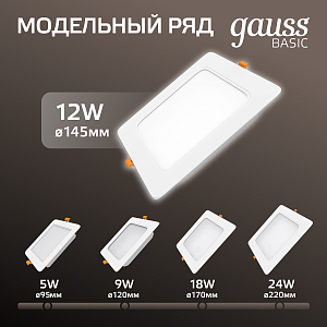 Светильник Gauss Basic Downlight квадрат 12W 1000lm 4000K 170-260V IP20 145*26 белый LED 1/60