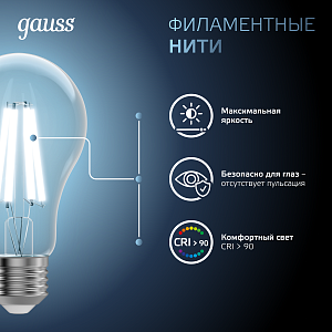 Лампа Gauss Filament А60 20W 1850lm 4100К Е27 LED 1/10/40