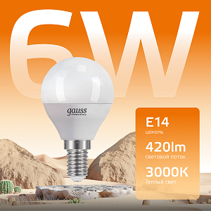 Лампа Gauss Elementary Шар 6W 420lm 3000K Е14 LED 1/10/100