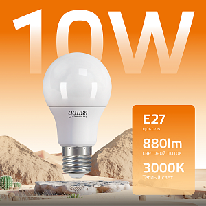 Лампа Gauss Elementary A60 10W 880lm 3000K Е27 LED 1/10/50