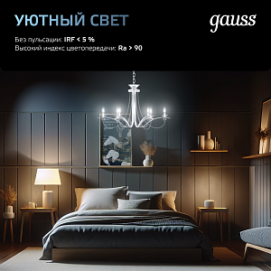 Лампа Gauss Filament Свеча 11W 830lm 4100К Е14 LED 1/10/50