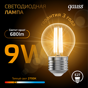 Лампа Gauss Filament Шар 9W 680lm 2700К Е27 LED 1/10/50