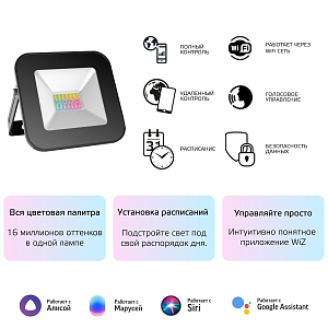 Прожектор Gauss Smart Home 10W 700lm 3000-6500K 200-240V IP65 черный RGBW+изм.цв.темп.+диммирование LED 1/20
