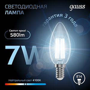 Лампа Gauss Filament Свеча 7W 580lm 4100К Е14 LED 1/10/50