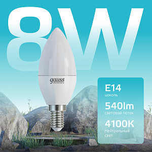 Лампа Gauss Elementary Свеча 8W 540lm 4100K Е14 LED 1/10/100