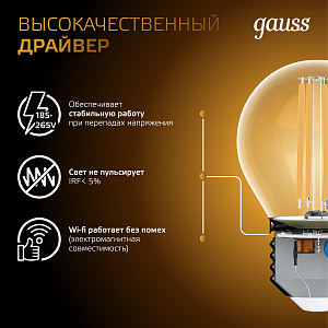 Лампа Gauss Filament Шар 9W 680lm 2700К Е27 LED 1/10/50