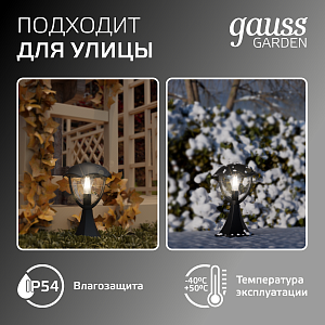 Светильник садово-парковый Gauss Aura на постамент  1*E27, 60W, 200*200*310мм, 170-240V / 50Hz,  IP54 (1/6)