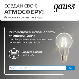 Светильник садово-парковый Gauss Vega на стену вниз  1*E27, 60W,105*142*240мм, 170-240V / 50Hz, IP54 (1/24)