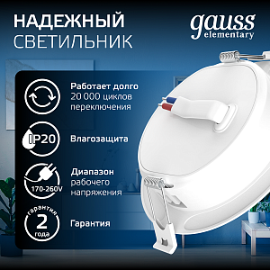 Светильник Gauss Elementary Downlight круг 5W 430lm 4000K 170-260V IP20 95*26 бел.LED (3шт. в упак.) LED 1/40