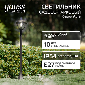 Светильник садово-парковый Gauss Aura столб 1*E27, Max.60W, 200*200*1000мм, 170-240V / 50Hz, IP 54 (1/6)
