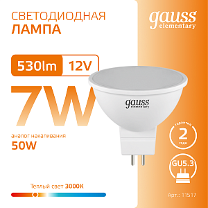 Лампа Gauss Elementary MR16 12V 7W 530lm 3000K GU5.3 LED 1/10/100